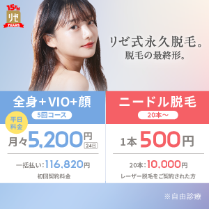リゼクリニック
